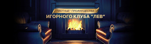 Безопасен ли и честен ли сайт Lev Casino? Подробный анализ лицензирования, безопасности и ответственной игры